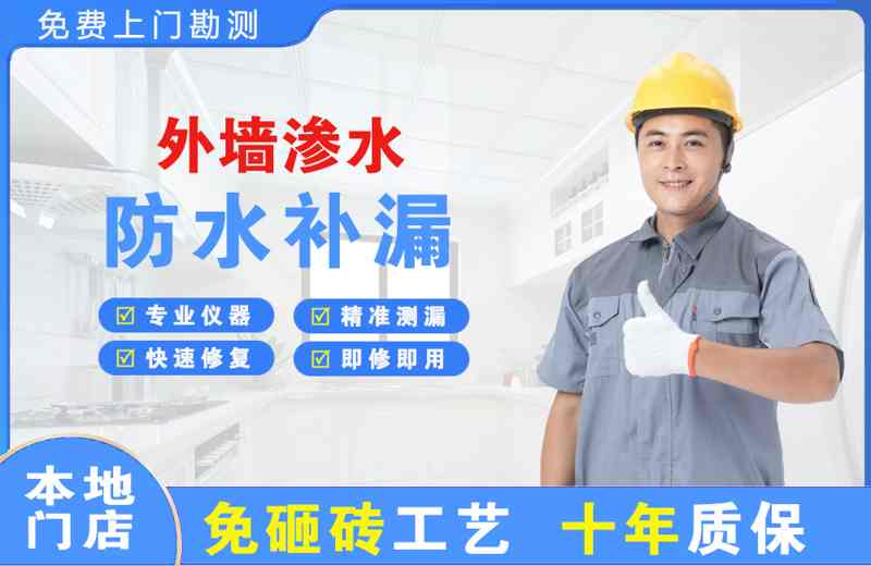 和庆外墙渗水维修